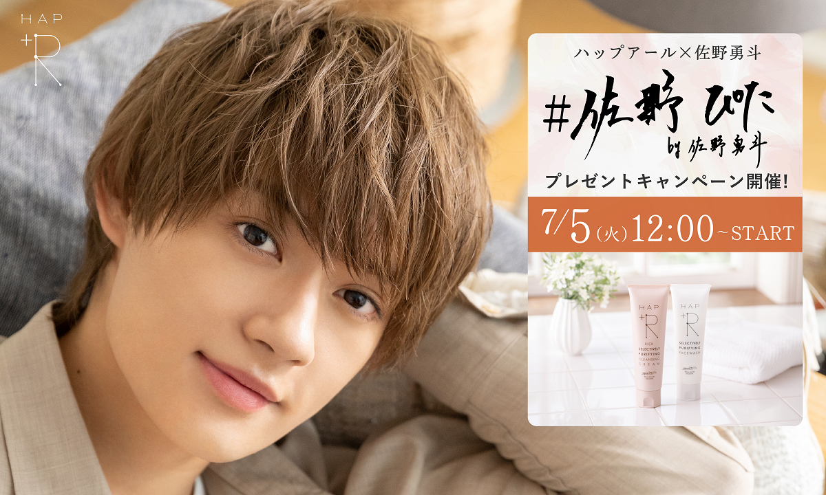 佐野勇斗さん×ハップアール 直筆入り※1オリジナルステッカーが