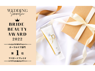 花嫁およそ1000人がリアルに選ぶ「花嫁美容アワード2022」美白歯みがき「アパガードプレミオ」がオーラルケア部門で5年連続　第1位を獲得！