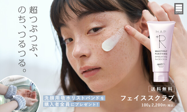@cosmeベストコスメ受賞*の 「ハップアール」が7周年を記念して送料無料&プレゼントキャンペーンを開催!