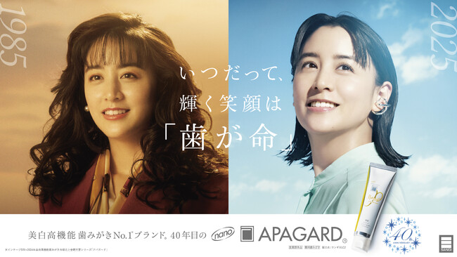 美白高機能歯みがき売上No.1*シリーズ「アパガード」40周年山本美月さんがブランドアンバサダーに就任！