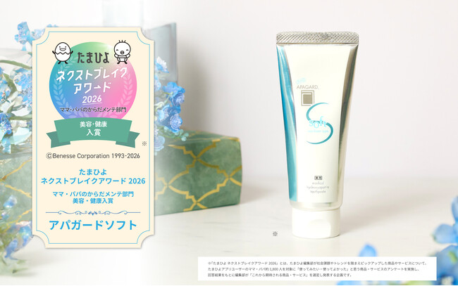【たまひよ ネクストブレイクアワード2026】やさしい使用感の低刺激設計！美白歯みがき「アパガードソフト」が入賞 ― つわり時期のオーラルケアに悩む妊婦さんから注目 ―