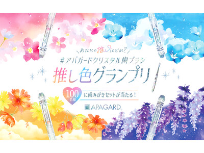 �y���Ȃ��̐����͂ǂ�H�z#�A�p�K�[�h�N���X�^�����u���V�����F�O�����v�������߂�L�����y�[�����J�ÁI�\ �t�̃��j���[�A���L�O�I2026�N3��1��(��)�`5��18��(��)�܂� �\