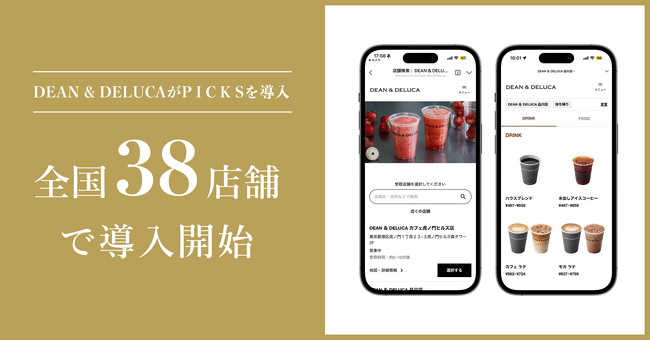 「DEAN & DELUCA」がモバイルオーダープラットフォーム「PICKS」を導入