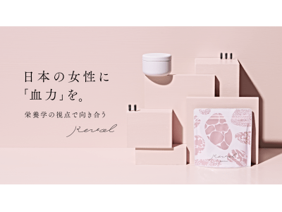 日本女性の「貧血問題」に栄養学の視点でアプローチ。「Revol」、クラウドファンディング「Makuake」で目標200万円を達成！ 1月30日に正式販売スタート