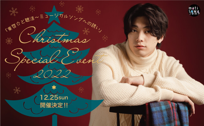 [ƒChristmas Special Event@QXgɓc㖜}āÃACxg@E蒬Oz[ŁA1225ijJ