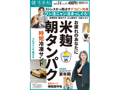 ストレスかっ飛ばす大谷翔平と愛犬の関係　夕刊フジ「健活手帖」第34号　２月６日発売