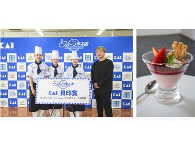 飯塚高校×貝印 コラボスイーツ開発　東京・伊勢丹新宿店で２月７日から提供
