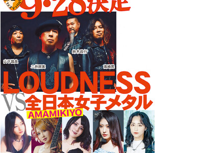 夕刊フジ・ロックにLOUDNESS降臨　恵比寿で9/28開催　前売り券きょう先行受付開始