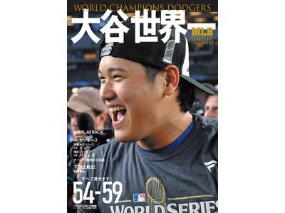 大谷翔平の一年 100ページにわたり特集　サンスポ特別版18日発売　読者プレゼントも