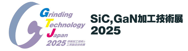 研削加工、工具製造、先進パワー半導体ウエハ加工の最新技術集結！　専門展示会　千葉・幕張メッセで3/5開幕