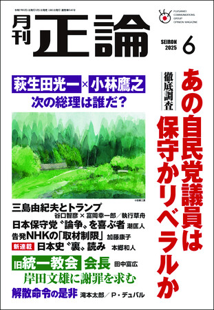 選択的夫婦別姓 自民議員の賛否リスト公開　月刊「正論」６月号　きょう発売