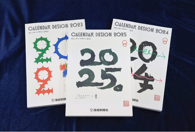「全国カレンダー展」入賞作品をフルカラーで紹介　目録「カレンダーデザイン2025」販売