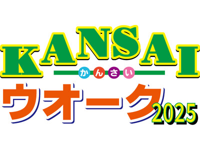 関西の地に営まれた古都をめぐる「KANSAI ウオーク 2025」開催《参加者募集》