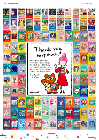 プレスリリース「メトロポリターナ9月号、19日まで配布　ありがとう、メトロポくん＆リターナちゃん　オリジナルグッズ抽選で30名にプレゼント」のイメージ画像
