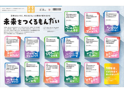 産経新聞朝刊に特別ラッピング　国際女性デー記念「ありたい未来を想像しよう」　読者の答えと“次なる問い”も同時募集