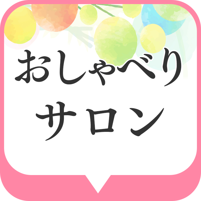 ～産経新聞社のファンコミュニティ「きっかけ」内 に開設～　自分にあった美容習慣・健康習慣を見つけるコミュニティ　「ー笑顔のある毎日をー fracora 美と健康のおしゃべりサロン」オープン！