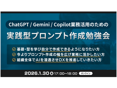 XOP�AChatGPT/Gemini/Copilot�Ɩ����p�̂��߂̎��H�^�v�����v�g�쐬�׋���� 1/30�i���j�ɊJ��