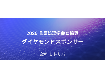 ���g���o�A���ꏈ���w���32��N�����iNLP2026�j�Ƀ_�C�������h�X�|���T�[�Ƃ��ċ��^