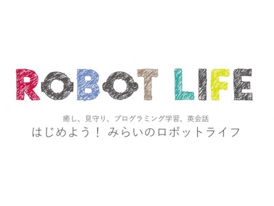 ロボットに関する情報を提供するポータルサイト「ROBOT LIFE」ウェブオープン