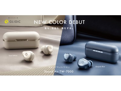 「GLIDiC」の完全ワイヤレスイヤホン「Sound Air TW-7000」に新色「グレイッシュブルー」「サンドホワイト」が登場