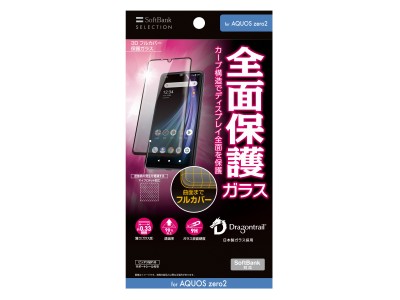 SoftBank SELECTION、「AQUOS zero2」向けアクセサリーを発売