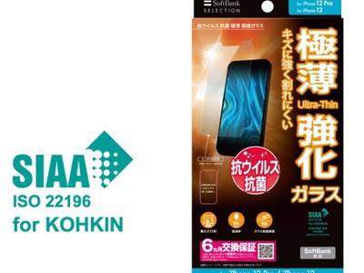 SoftBank SELECTION、「iPhone 12 Pro」などに対応　抗ウイルス抗菌加工のアクセサリーを発売