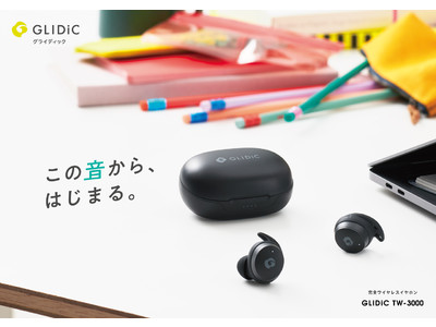 厳選機能の完全ワイヤレスイヤホン「GLIDiC TW-3000」を発売、大好評のGLIDiC最小モデル「Sound Air TW-4000」には待望の新色が登場