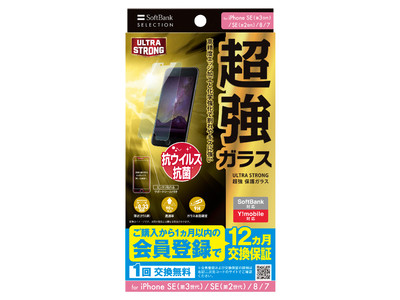 SoftBank SELECTION、「iPhone SE（第3世代）」などに対応のブランド史上最高強度の保護ガラスを発売