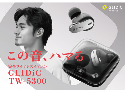 “神フィット”な装着感！23.5mmの超薄型ケースでHybrid ANC搭載の完全ワイヤレスイヤホン「GLIDiC TW-5300」を発売