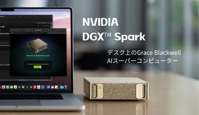 SB C&S、拡張性と導入しやすさを兼ね備えたAIスーパーコンピューター「NVIDIA DGX Spark」の取り扱いを開始