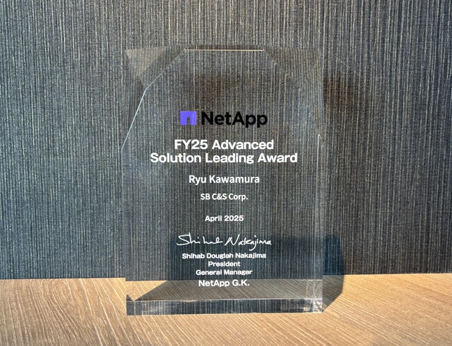 プレスリリース「NetAppの「FY25 Advanced Solution Leading Award」をSB C&Sのエンジニアが受賞」のイメージ画像