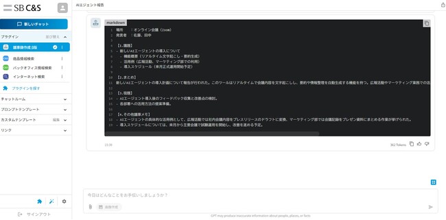 SB C&S、社員自身でAIエージェントを作成する機能を全社員に提供