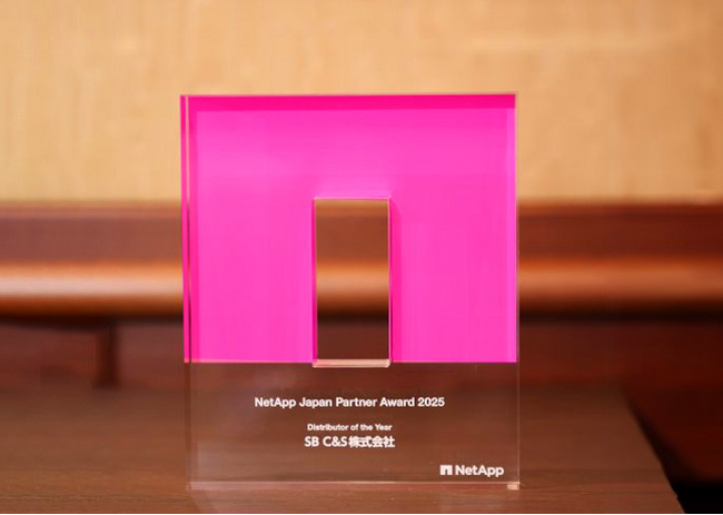 SB C&S、NetApp Japan Partner Awards 2025において、「Distributor of the Year」を受賞