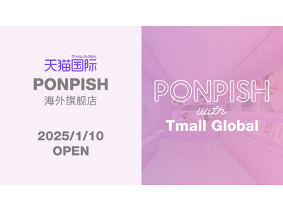 中国最大の越境ECプラットフォーム「Tmall Global（天猫国際）」にてカラーコンタクトレンズ専営店「PONPISH（ポンピッシュ）海外旗艦店」をOPEN！