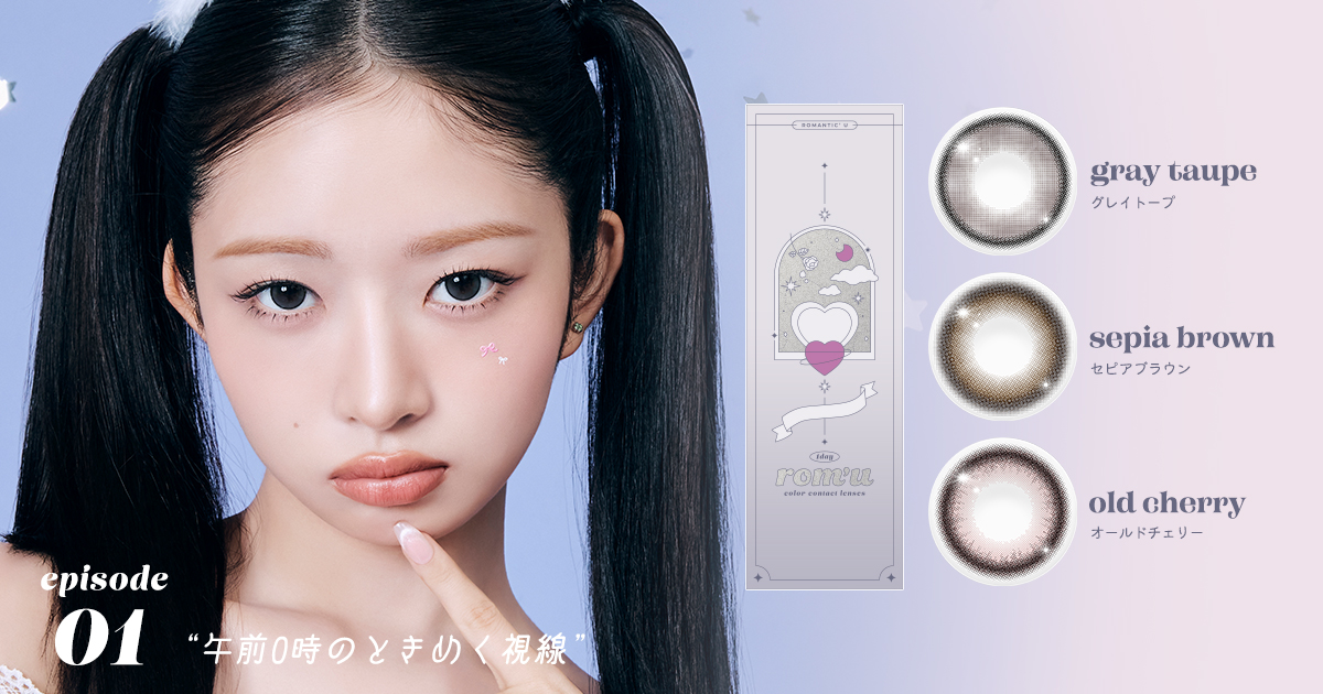 大人気K-popガールズグループIVEのREI（レイ）がカラコンブランド『rom’u（ロミュ）』のミューズに就任！