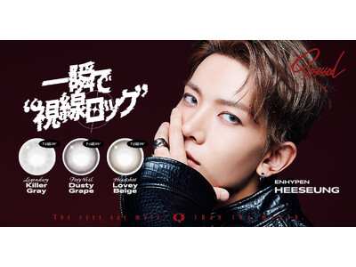 グローバルで活躍するK-POPボーイグループENHYPEN HEESEUNG（ヒスン）韓国カラコンブランド『Qrsessed（クラセスト）』新アンバサダーに就任！新色3色をリリース！