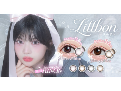 新カラコンブランド『Lillbon（リルボン）』誕生！ME:I（ミーアイ）RINONをイメージモデルに迎え、2026年5月22日（金）よりQoo10にて先行発売開始