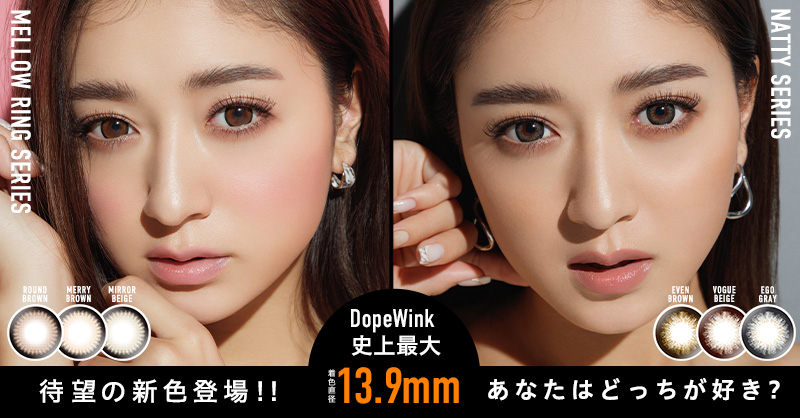 池田美優プロデュースのカラコンブランド『DopeWink(ドープウィンク) 』より、みちょぱプロデュースの新色6色、“さらに盛れる”着色直径で７月1２日(火)新発売！