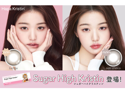 Hapa Kristin（ハパクリスティン）IVEウォニョンがミューズを務める大人気韓国カラコンから、SNSで話題の『＃あまとうレンズ』新色2色を9月1日（金）よりQoo10メガ割にて先行発売開始！