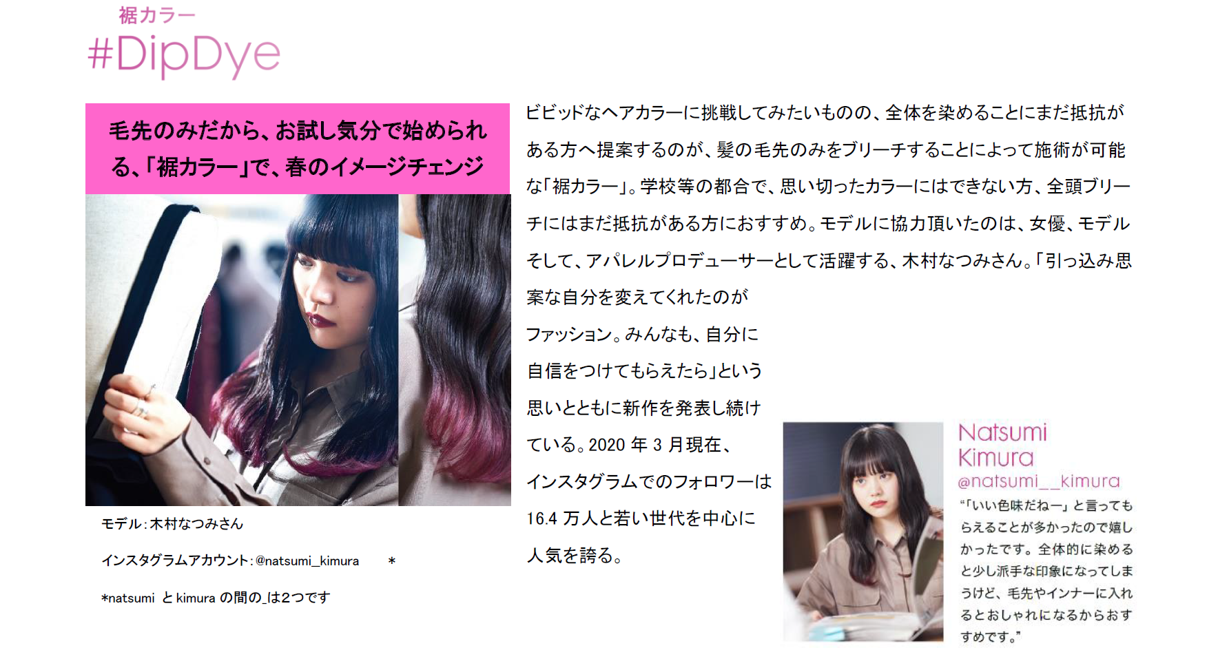 髪に施すにひとさじの「ハイライト」が女性をさらに素敵に輝かせる。資生堂プロフェッショナルが提案する、この春おすすめのデザインカラープロモーション『スパイスアップカラー』
