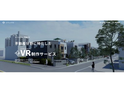 VR内覧技術を不動産業界に本格提供へ