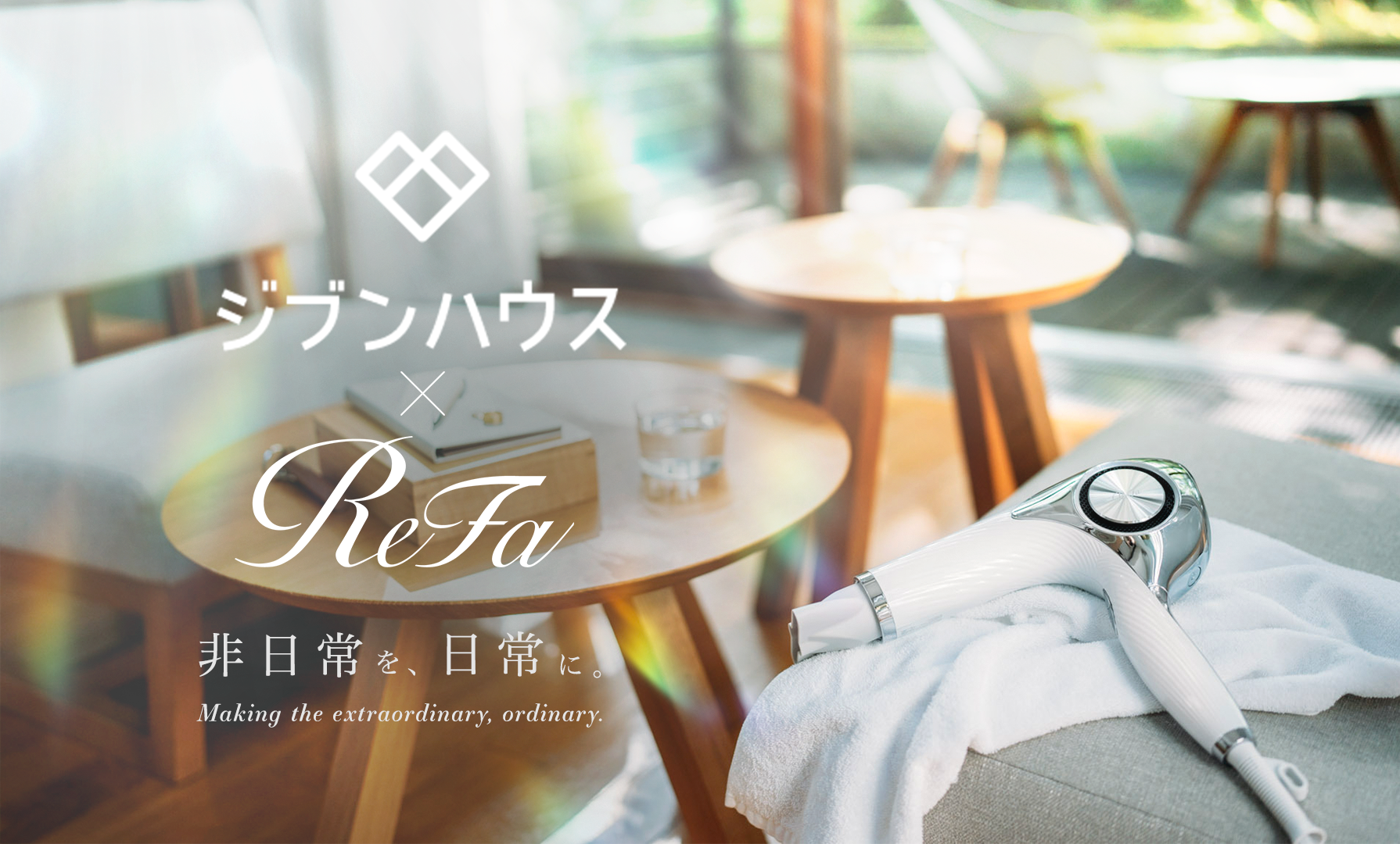 スマートカスタム住宅「ジブンハウス」×美容ブランドReFa（リファ）コラボレーション　美容アイテムをVR体験しながら選べる＆買える【ReFa VITAL ROOM】プラン登場