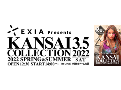 『EXIA Presents KANSAI COLLECTION 2022 S/S』Creepy Nuts、yamaら豪華アーティストが関コレに登場！さらにMCに高橋みなみ、その他ゲストも出演決定！