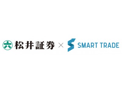 株式投資アルゴリズム提供のSmart Trade、松井証券と資本業務提携