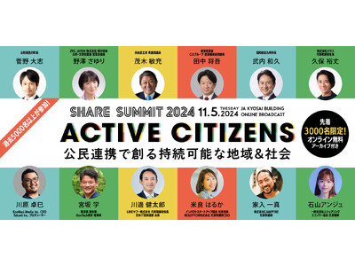 過去最多90名登壇、うち国会議員、官公庁、自治体首長、地方自治体が23％ SHARE SUMMIT 2024