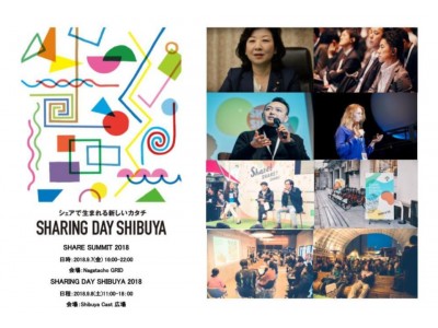 日本最大のシェアリングエコノミーの祭典「SHARING DAY 2018」開催が決定