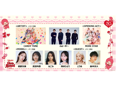 CDデビュー発表後初のパフォーマンス披露となるふぉ～ゆ～、Z世代に大人気のCANDY TUNEがアーティ...