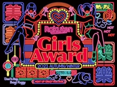 日本最大級のファッション＆音楽イベント 「Rakuten GirlsAward 2023 AUTUMN/...