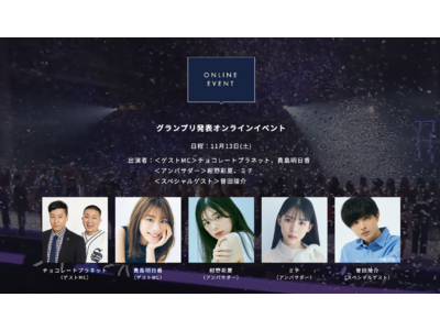 「GirlsAward AUDITION 2021 AUTUMN/WINTER」ついにファイナリスト10名が決定！11月13日に生配信にてグランプリ発表！