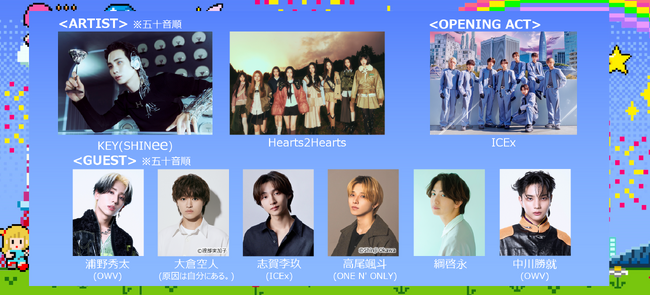 10年ぶりのGirlsAward出演となるSHINeeのKEYがソロパフォーマンスを披露！今年2月にデビューを果たした“aespaの妹分”Hearts2Heartsが大型ファッションイベント初出演！